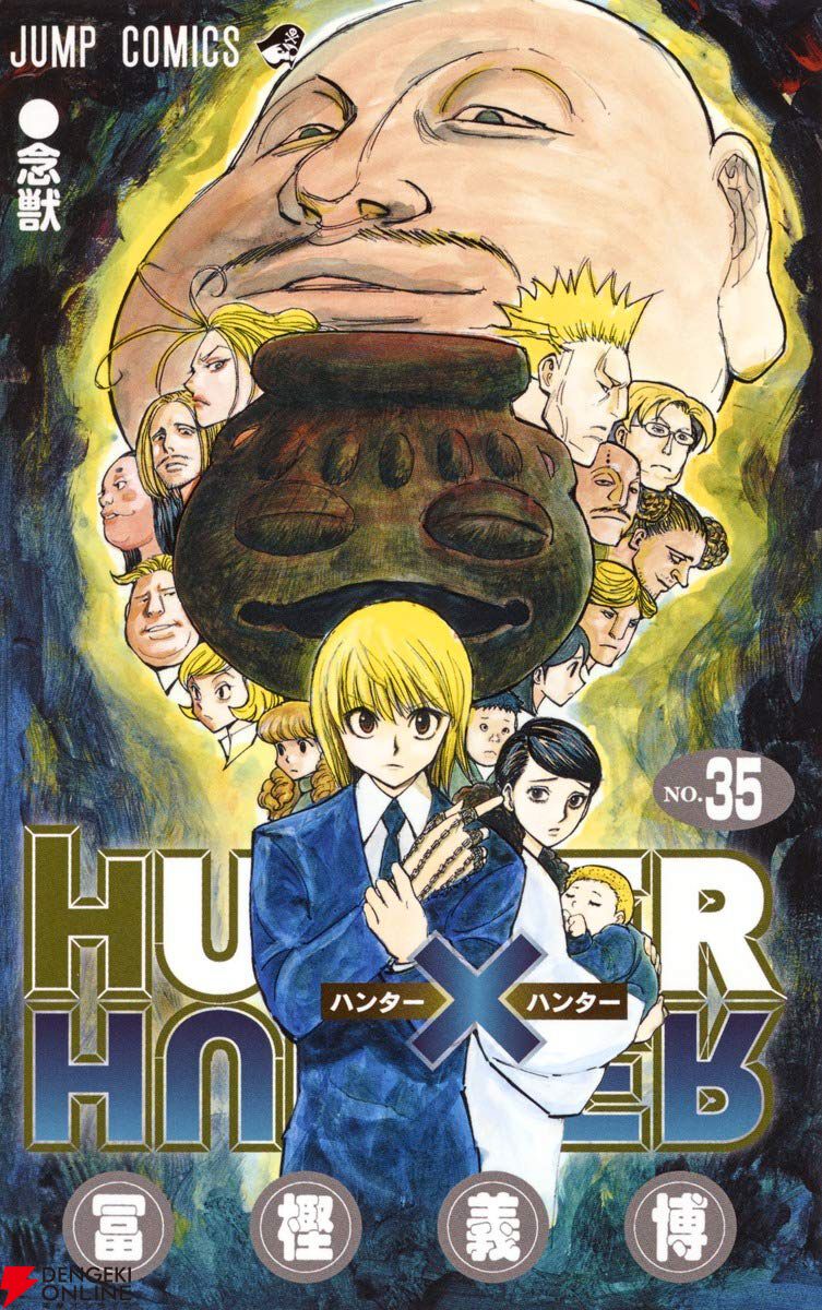 ハンターハンター』最新刊39巻（次は40巻）発売日・あらすじまとめ