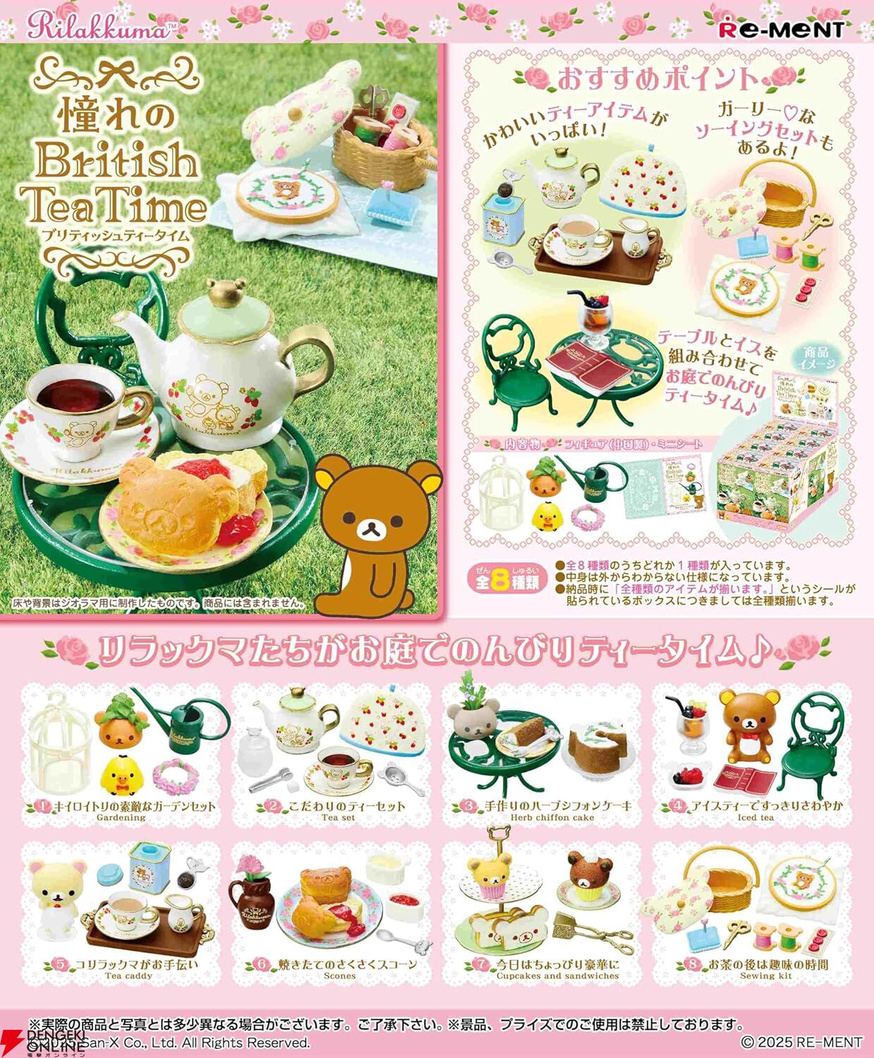 リラックマ 憧れのBritishi Tea Time』再販分が予約受付中。お庭での 
