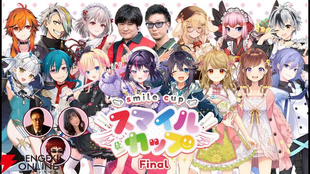 個人勢VTuber・ゴモリーさん主催のタッグ麻雀大会“スマイルカップファイナル”が2月2日に「最後の開催」。麻雀を愛する豪華メンバーが集結！