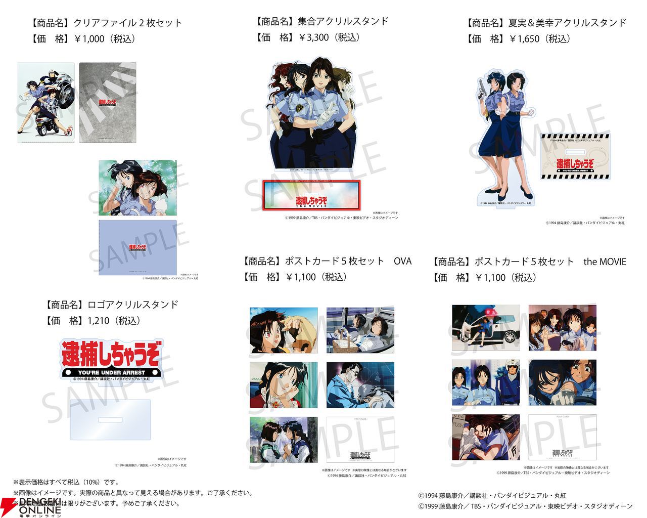 アニメ『逮捕しちゃうぞ the MOVIE』の再上映が決定。OVA『逮捕し