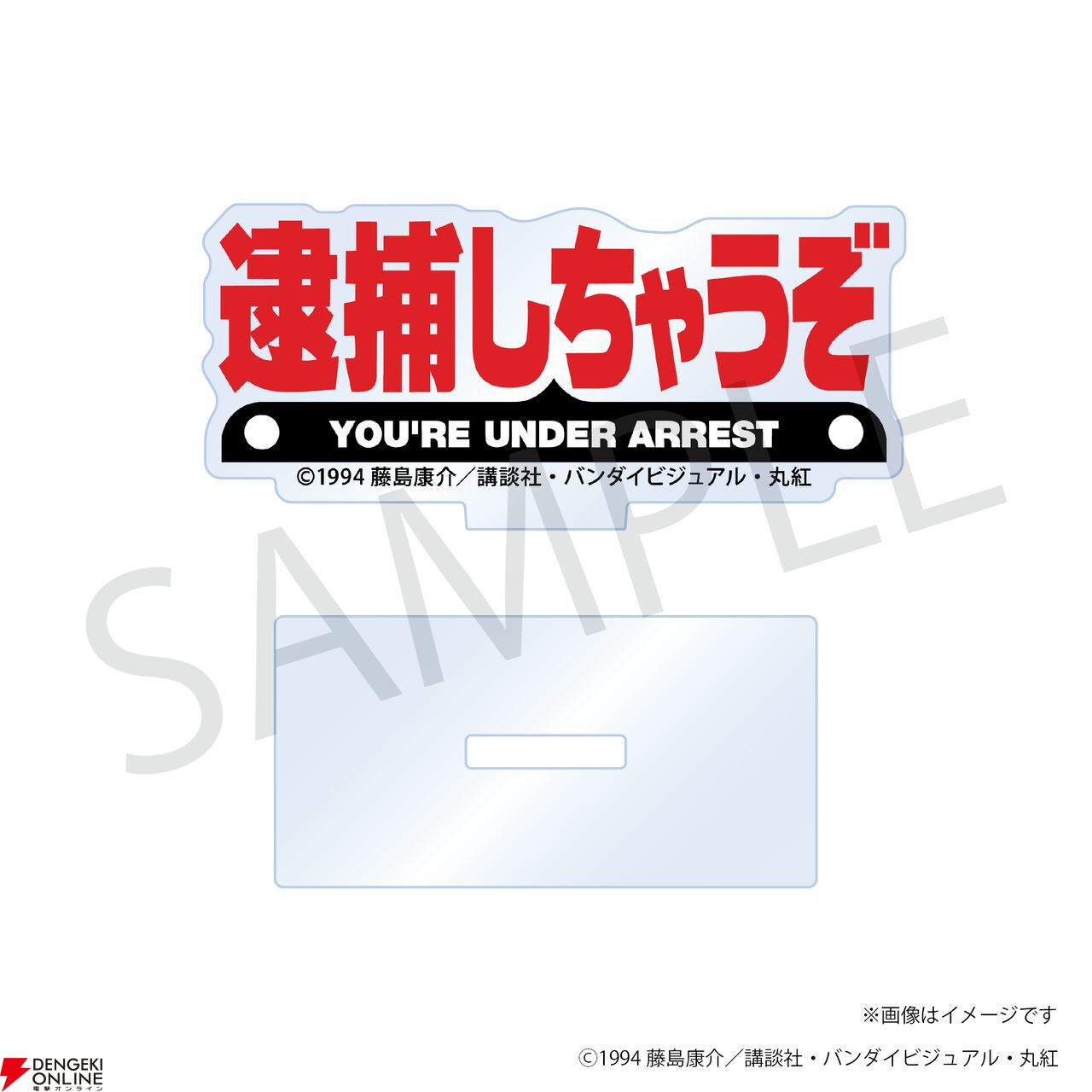 アニメ『逮捕しちゃうぞ』