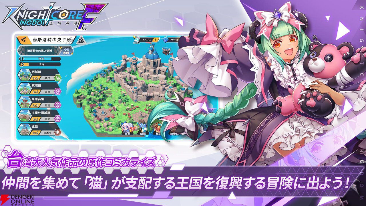 タワーオフェンス型RPG『ナイトコアキングダム』がリニューアル。無料9999回ガチャで英雄を大量ゲットし、爆速でステージを攻略！【ナイトコアキングダムF】