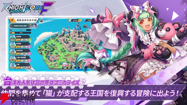 タワーオフェンス型RPG『ナイトコアキングダム』がリニューアル。無料9999回ガチャで英雄を大量ゲットし、爆速でステージを攻略！【ナイトコアキングダムF】