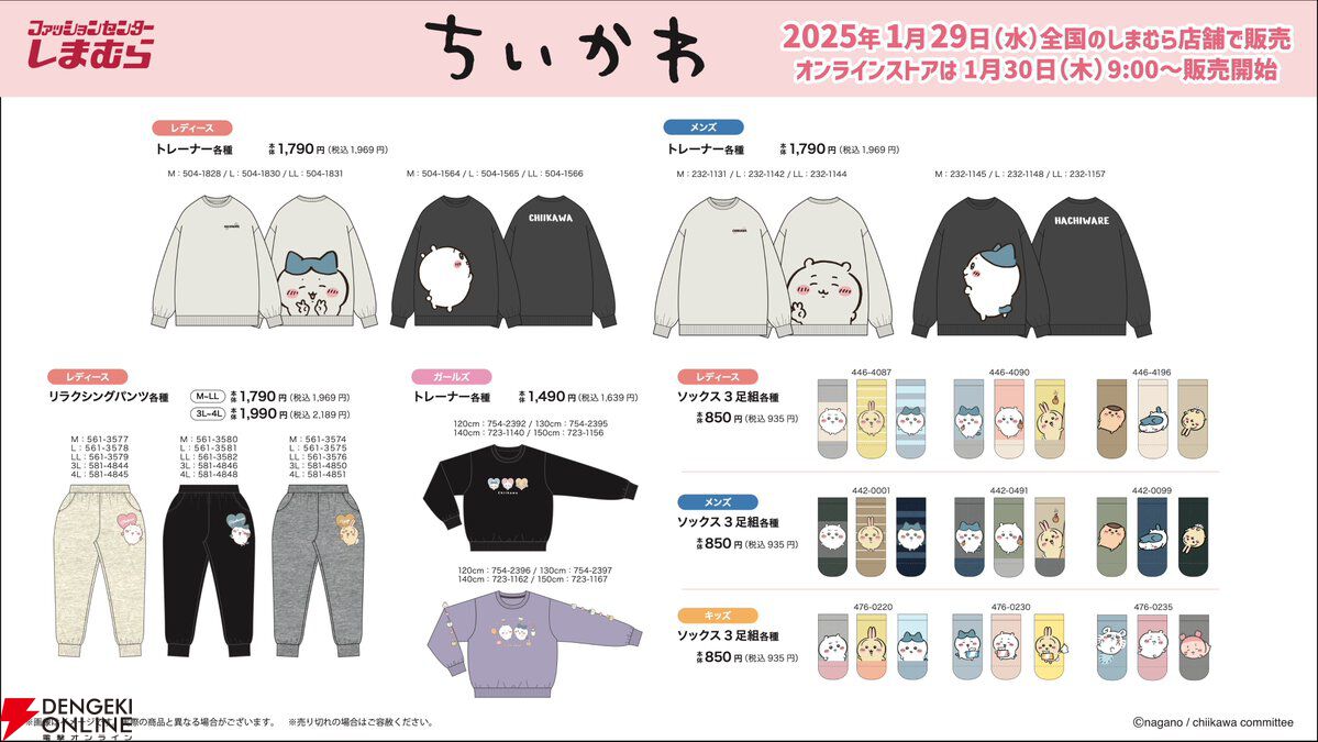 ちいかわ』しまむら新グッズの受注販売が決定。1/29に発売され