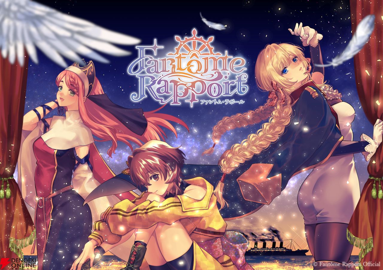 新作ギャルゲー『ファントム・ラポール』配信開始。“恋愛×ホラー