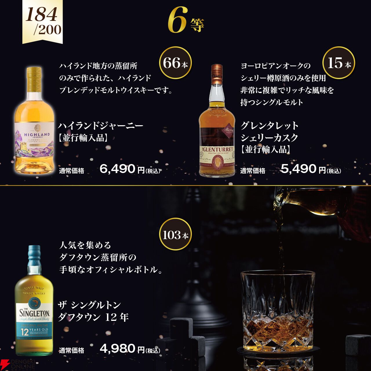 バランタイン30年が4,980円で当たるかも!? マッカラン ナイト