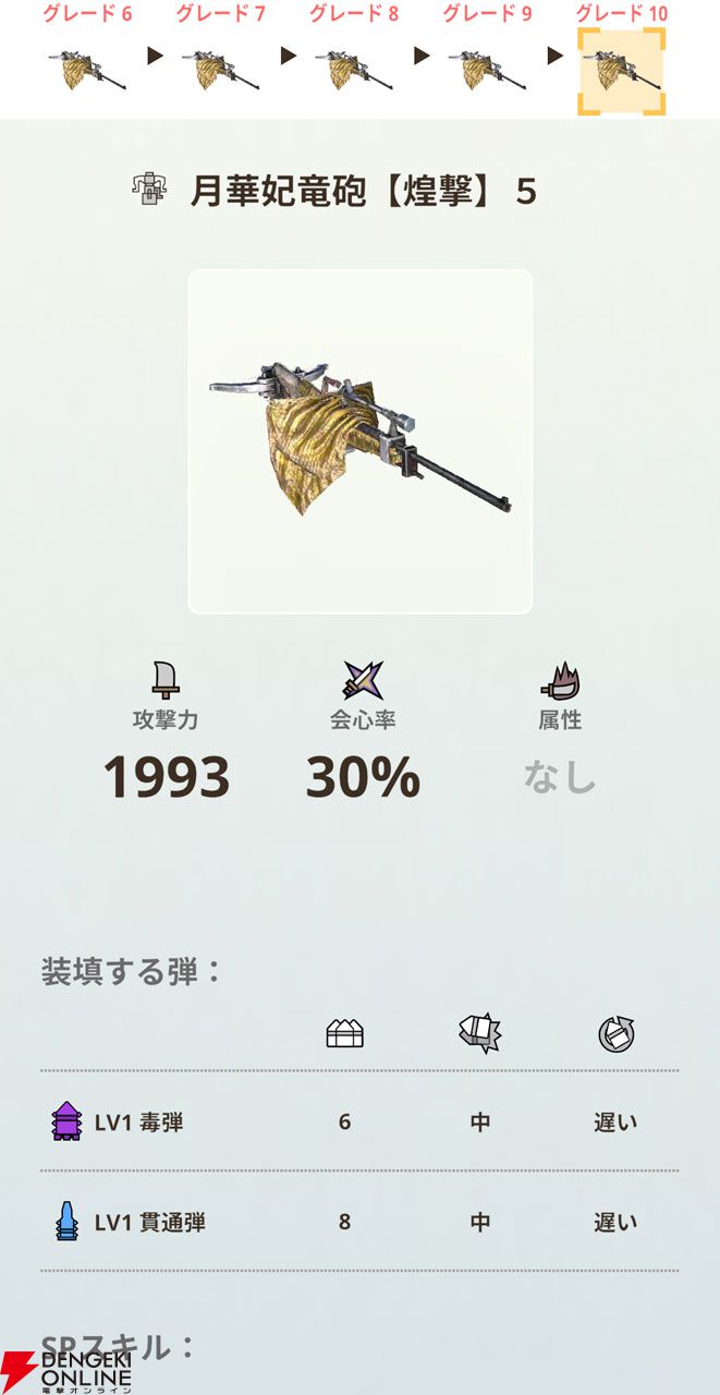 モンハンナウ攻略：ヘビィボウガン主要4属性のおすすめ最強武器と立ち回り【モンスターハンターNow日記#33】