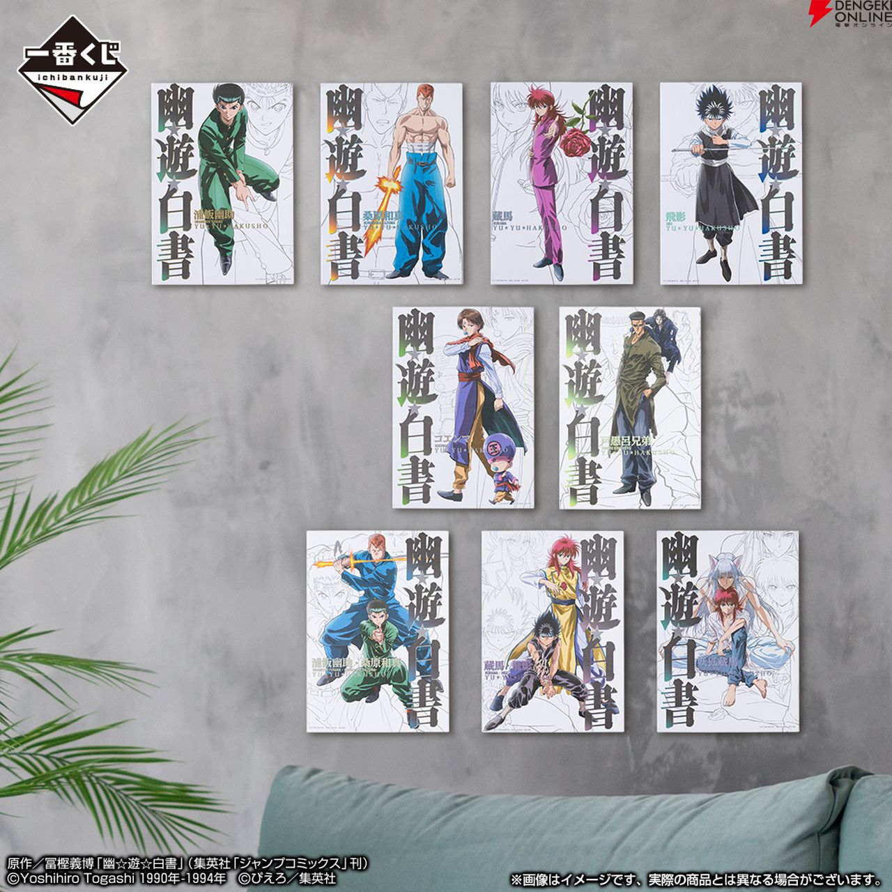幽遊白書 暗黒武術会編』一番くじの発売は明日2/1から。戸愚呂弟