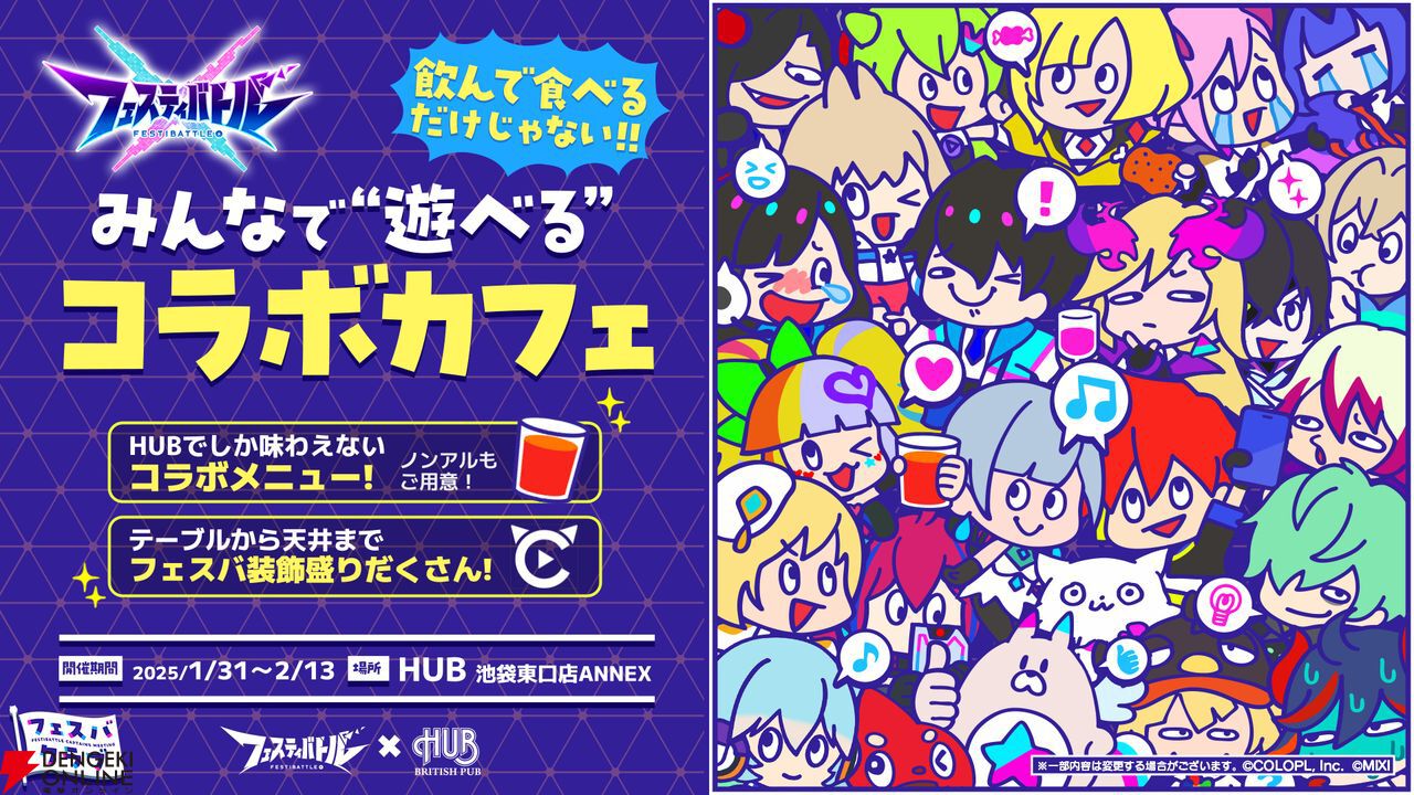 フェスティバトル』×“HUB 池袋東口店ANNEX”のコラボカフェが1月31日