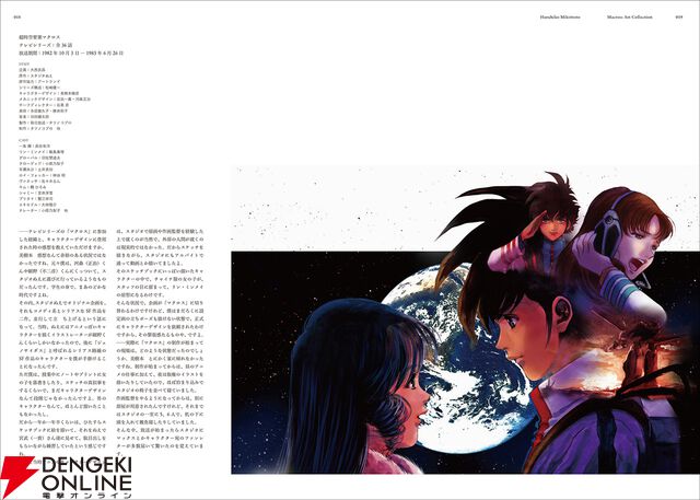 『美樹本晴彦画集「MACROSS」』本文サンプル