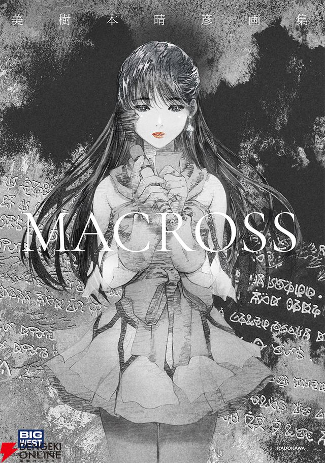 『美樹本晴彦画集「MACROSS」』書影