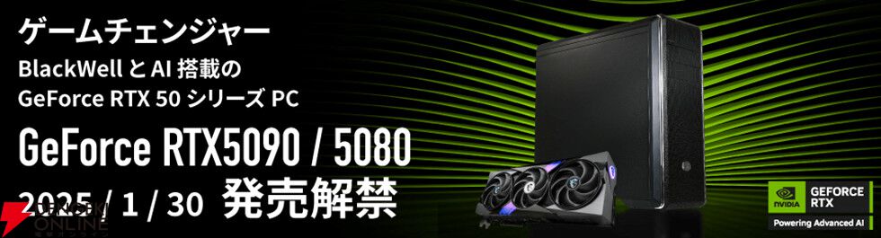 新世代GPU“NVIDIA GeForce RTX 50”シリーズがサイコムのBTO