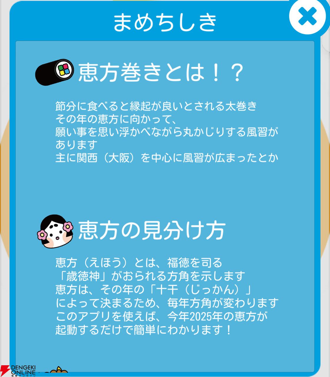 恵方 巻き 今年 方角