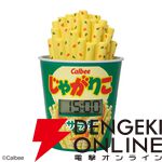 『一番くじ カルビー』ラストワン賞