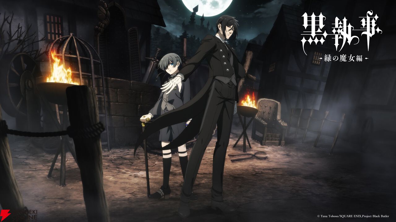 アニメ『黒執事』シリーズ2/8から無料一挙配信を開始。『黒執事