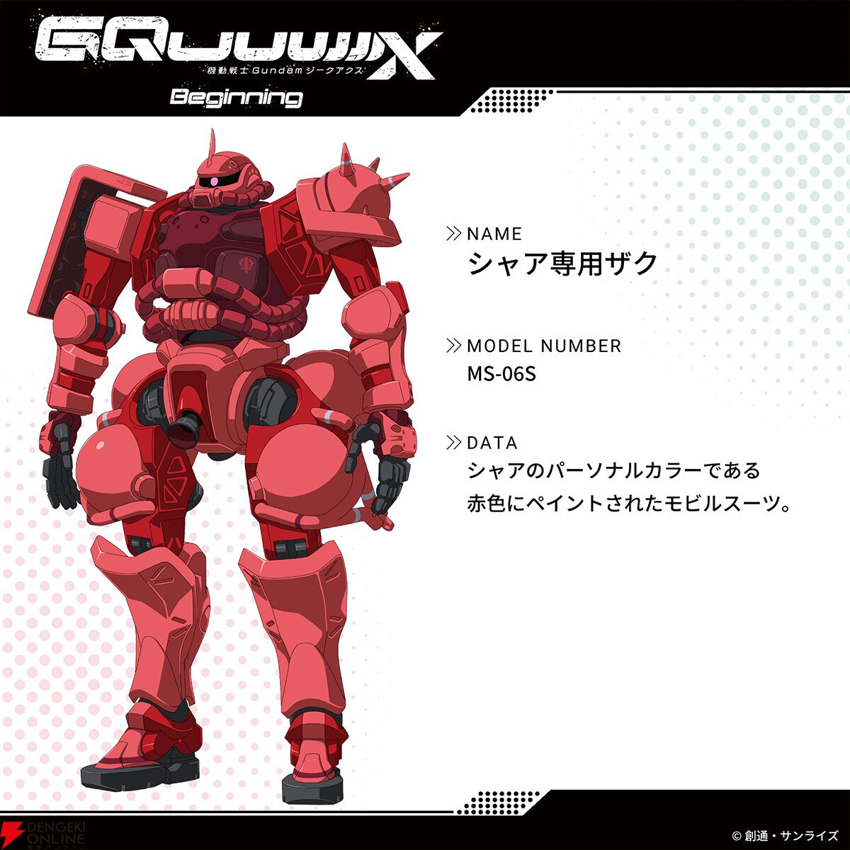 機動戦士ガンダムGQuuuuuuX 温か ジークアクス 入場特典 シャア