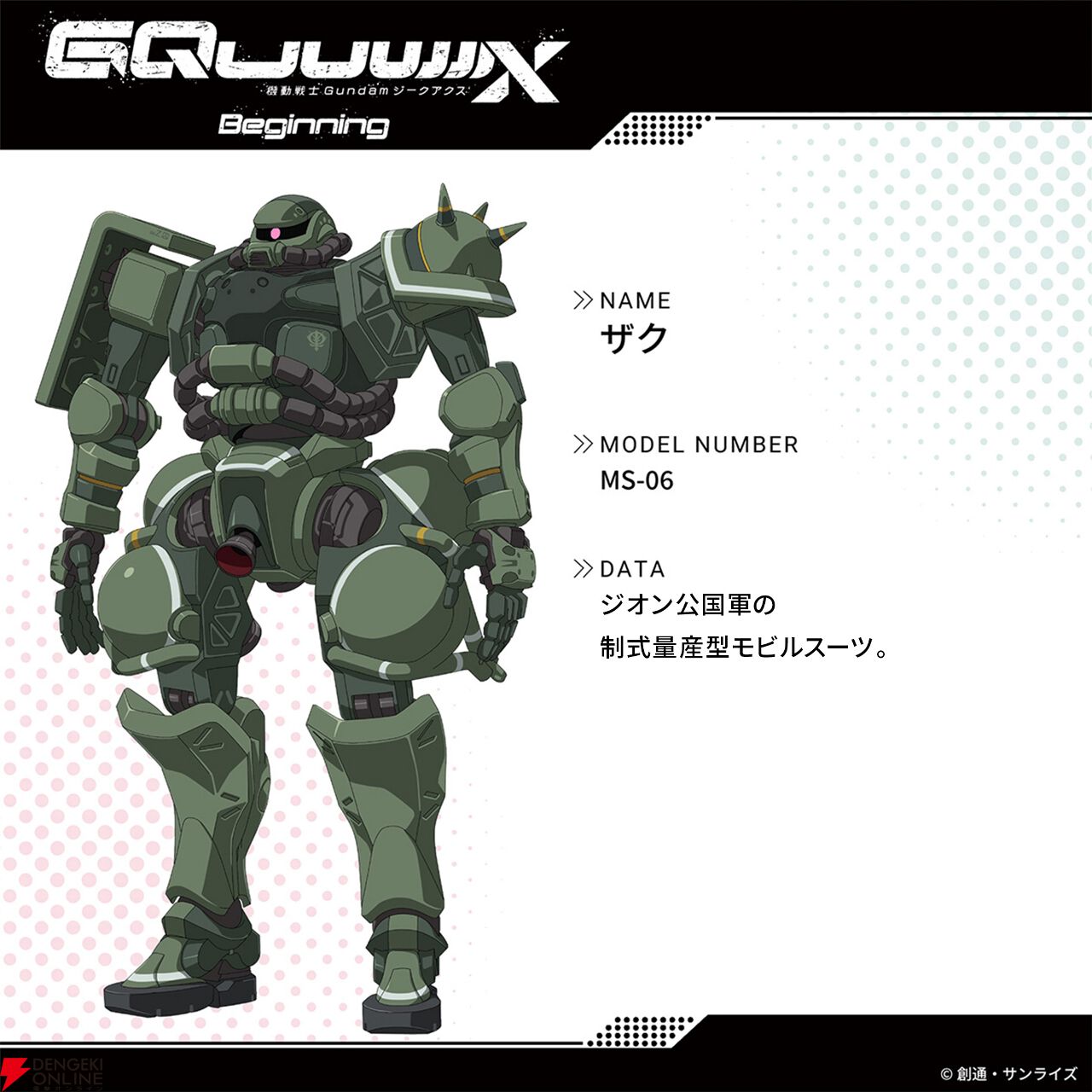 ガンダム ジークアクス』登場キャラ＆メカ新情報解禁！ 設定画