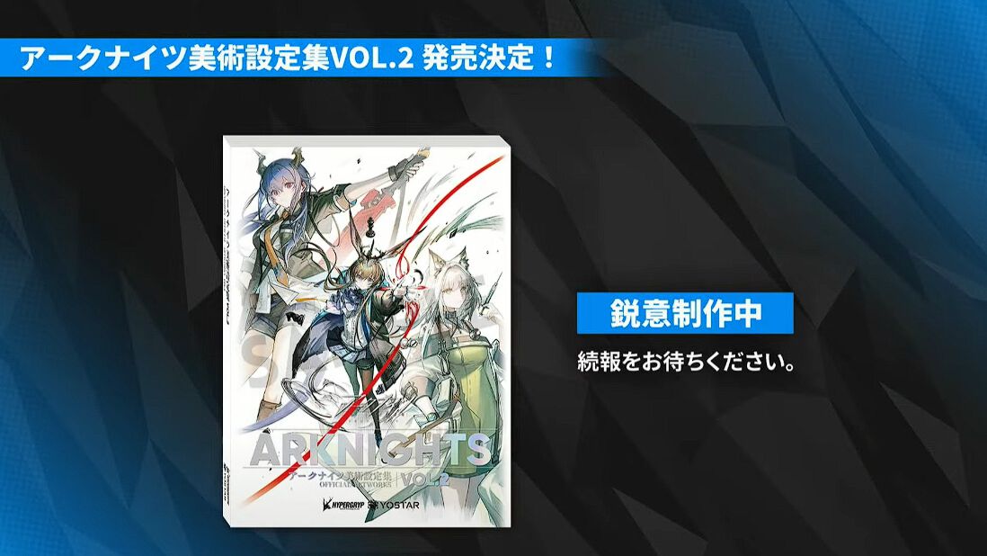 未開封】アークナイツ美術設定集VOL.2 日本語版（アークナイツ