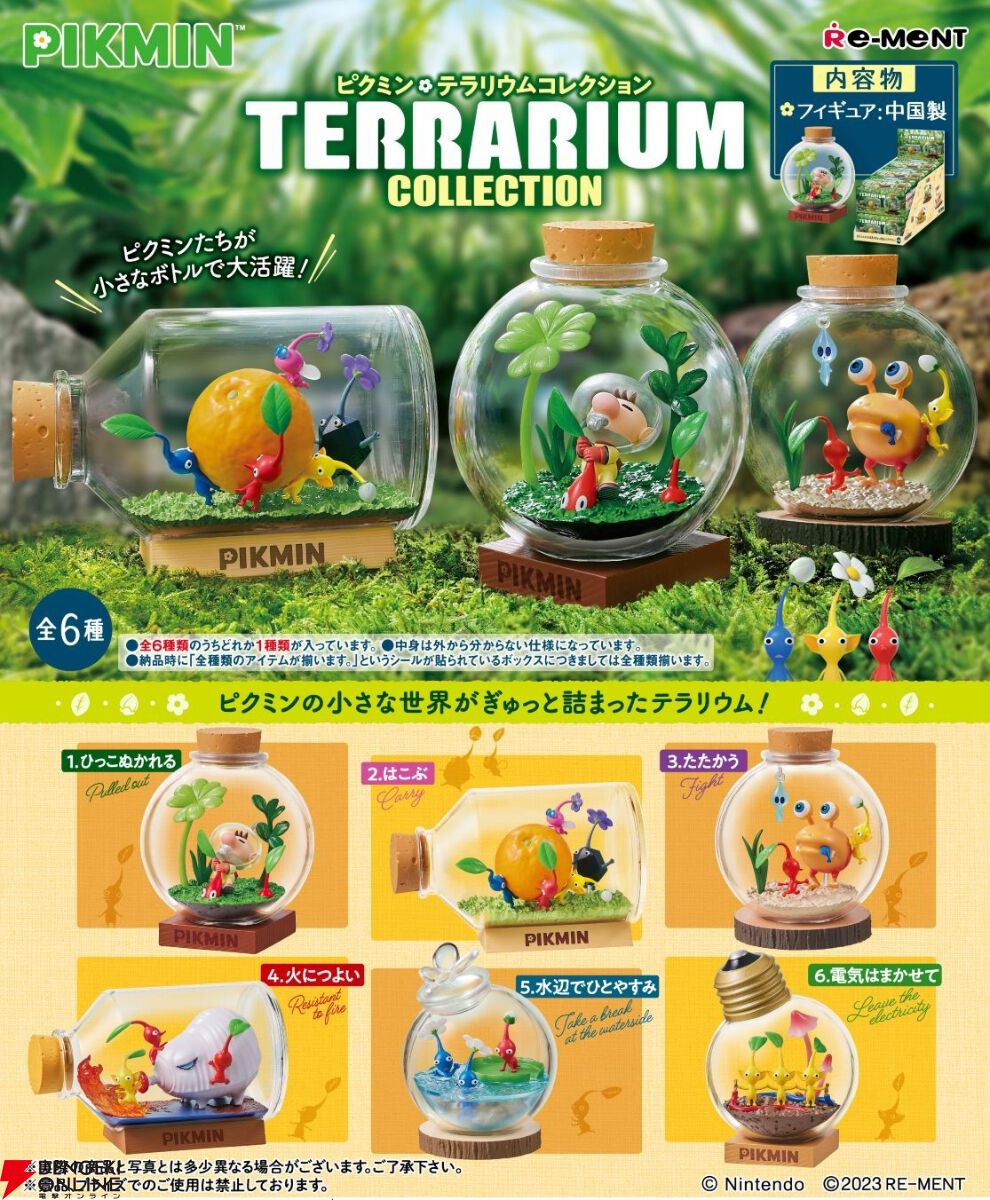ピクミン テラリウムコレクション2：商品案内 | 株式会社リーメント