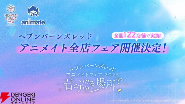 『ヘブバン』3周年情報まとめ。白河ユイナの新SSスタイルと特別ストーリーが追加、制圧戦完結＆SS七瀬七海がついに登場！