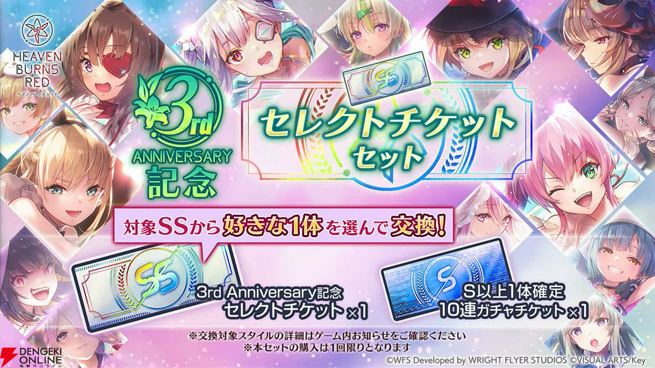 ヘブバン』3周年情報まとめ。白河ユイナの新SSスタイルと特別 ヘブバン』3周年情報まとめ。白河ユイナの新SSスタイルと特別