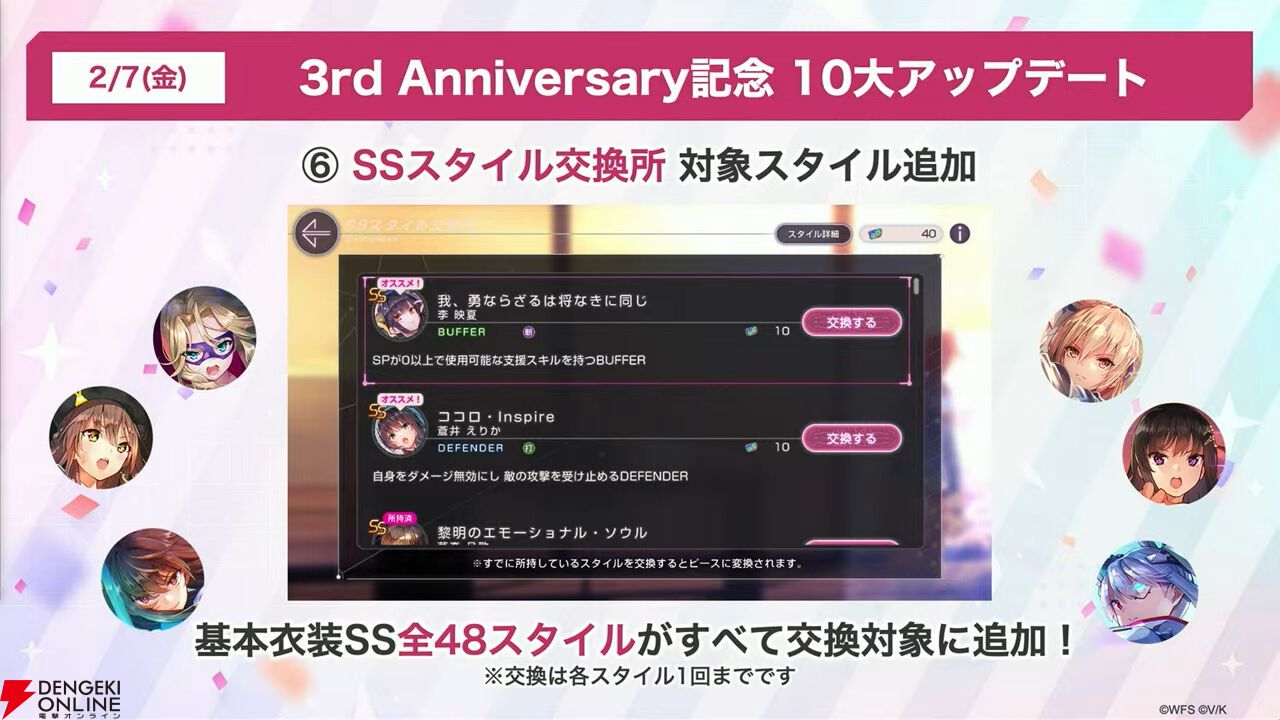 『ヘブバン』3周年情報まとめ。白河ユイナの新SSスタイルと特別ストーリーが追加、制圧戦完結＆SS七瀬七海がついに登場！
