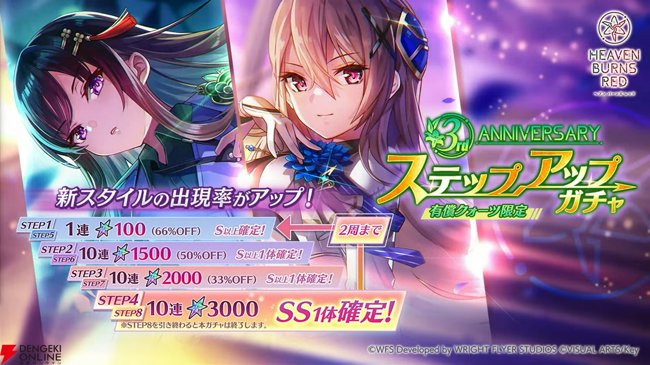 『ヘブバン』3周年情報まとめ。白河ユイナの新SSスタイルと特別ストーリーが追加、制圧戦完結＆SS七瀬七海がついに登場！