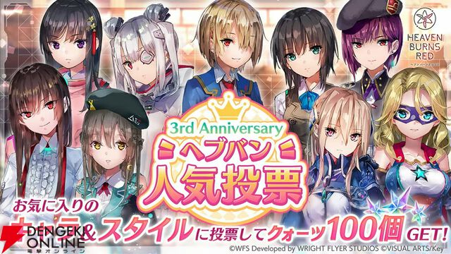 『ヘブバン』3周年情報まとめ。白河ユイナの新SSスタイルと特別ストーリーが追加、制圧戦完結＆SS七瀬七海がついに登場！