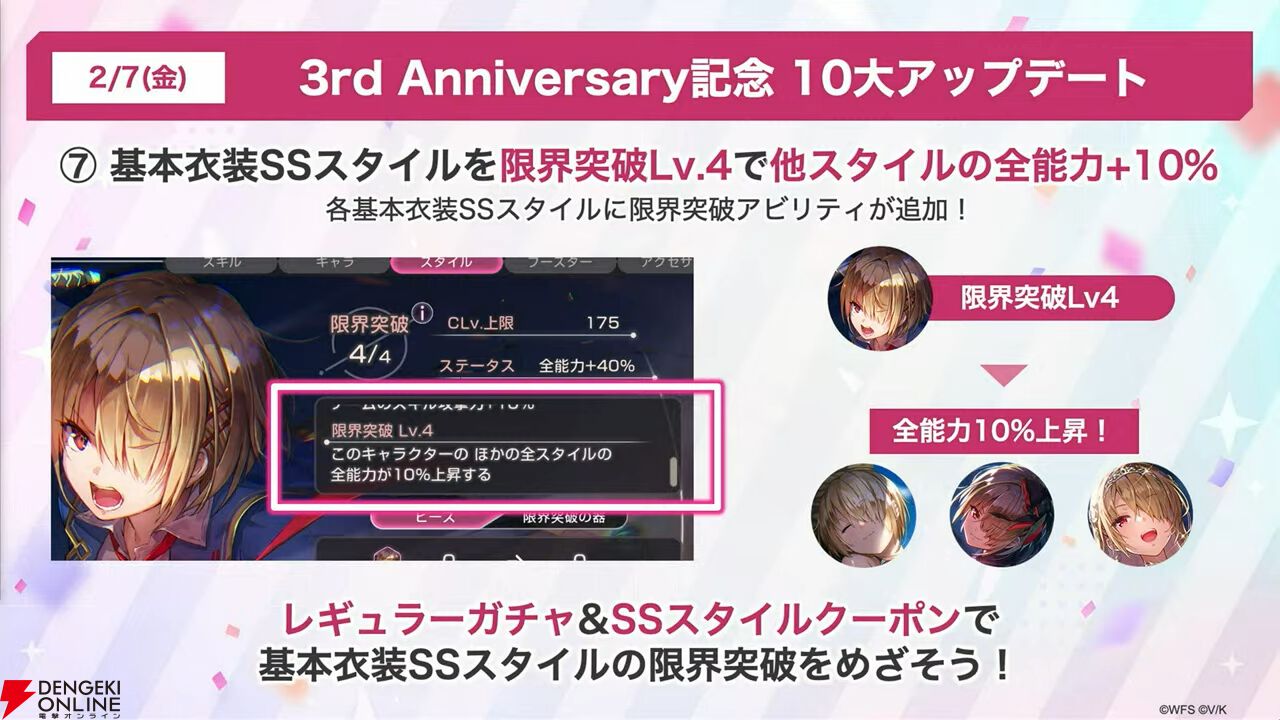 『ヘブバン』3周年情報まとめ。白河ユイナの新SSスタイルと特別ストーリーが追加、制圧戦完結＆SS七瀬七海がついに登場！