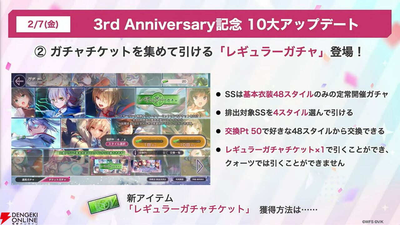 『ヘブバン』3周年情報まとめ。白河ユイナの新SSスタイルと特別ストーリーが追加、制圧戦完結＆SS七瀬七海がついに登場！