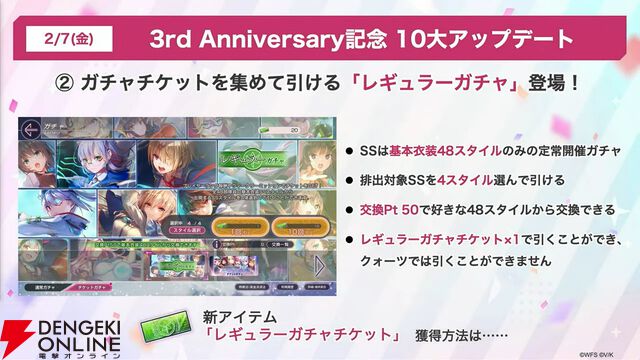 『ヘブバン』3周年情報まとめ。白河ユイナの新SSスタイルと特別ストーリーが追加、制圧戦完結＆SS七瀬七海がついに登場！