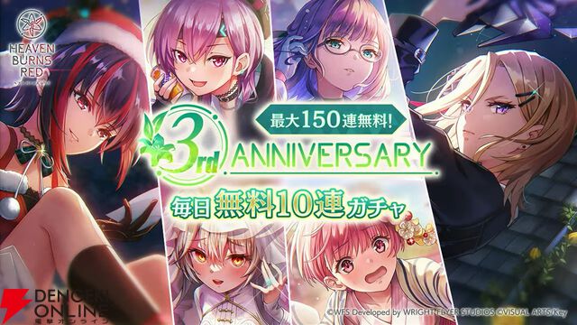 『ヘブバン』3周年情報まとめ。白河ユイナの新SSスタイルと特別ストーリーが追加、制圧戦完結＆SS七瀬七海がついに登場！