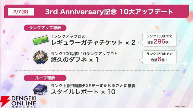 『ヘブバン』3周年情報まとめ。白河ユイナの新SSスタイルと特別ストーリーが追加、制圧戦完結＆SS七瀬七海がついに登場！