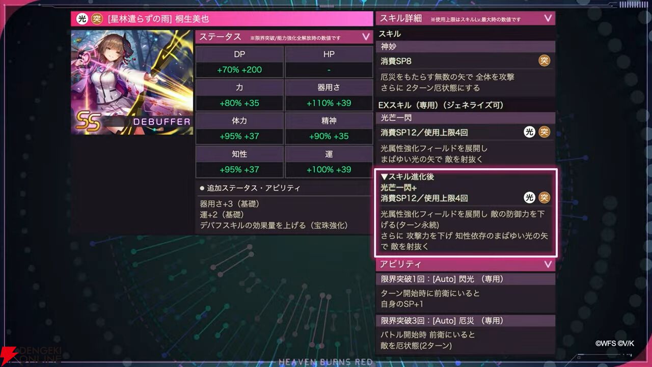 『ヘブバン』3周年情報まとめ。白河ユイナの新SSスタイルと特別ストーリーが追加、制圧戦完結＆SS七瀬七海がついに登場！