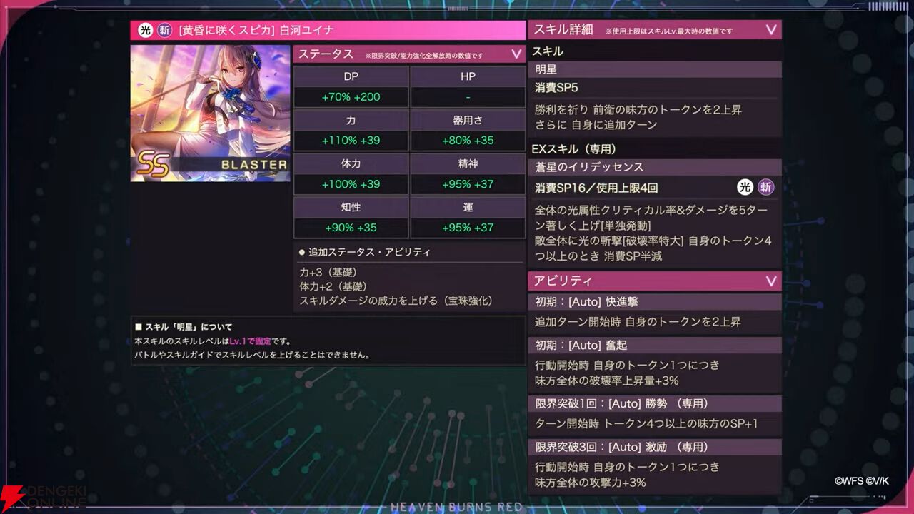 『ヘブバン』3周年情報まとめ。白河ユイナの新SSスタイルと特別ストーリーが追加、制圧戦完結＆SS七瀬七海がついに登場！