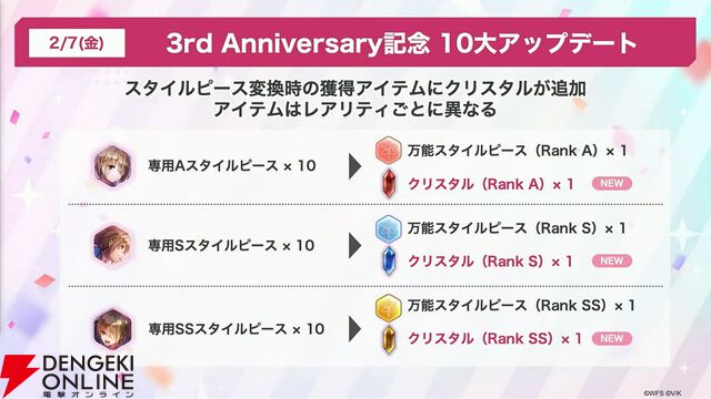 『ヘブバン』3周年情報まとめ。白河ユイナの新SSスタイルと特別ストーリーが追加、制圧戦完結＆SS七瀬七海がついに登場！