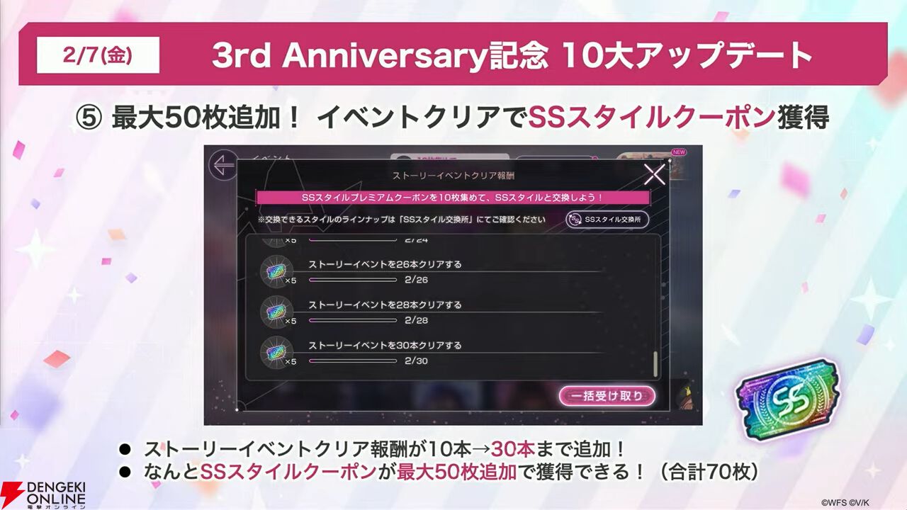 『ヘブバン』3周年情報まとめ。白河ユイナの新SSスタイルと特別ストーリーが追加、制圧戦完結＆SS七瀬七海がついに登場！