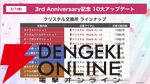 『ヘブバン』3周年情報まとめ。白河ユイナの新SSスタイルと特別ストーリーが追加、制圧戦完結＆SS七瀬七海がついに登場！