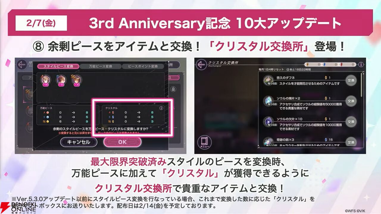 『ヘブバン』3周年情報まとめ。白河ユイナの新SSスタイルと特別ストーリーが追加、制圧戦完結＆SS七瀬七海がついに登場！