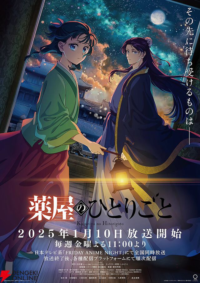 アニメ『薬屋のひとりごと』ストーリー・放送時期・キャラクター・主題歌など情報まとめ