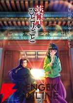 アニメ『薬屋のひとりごと』ストーリー・放送時期・キャラクター・主題歌など情報まとめ