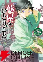 アニメ『薬屋のひとりごと』ストーリー・放送時期・キャラクター・主題歌など情報まとめ