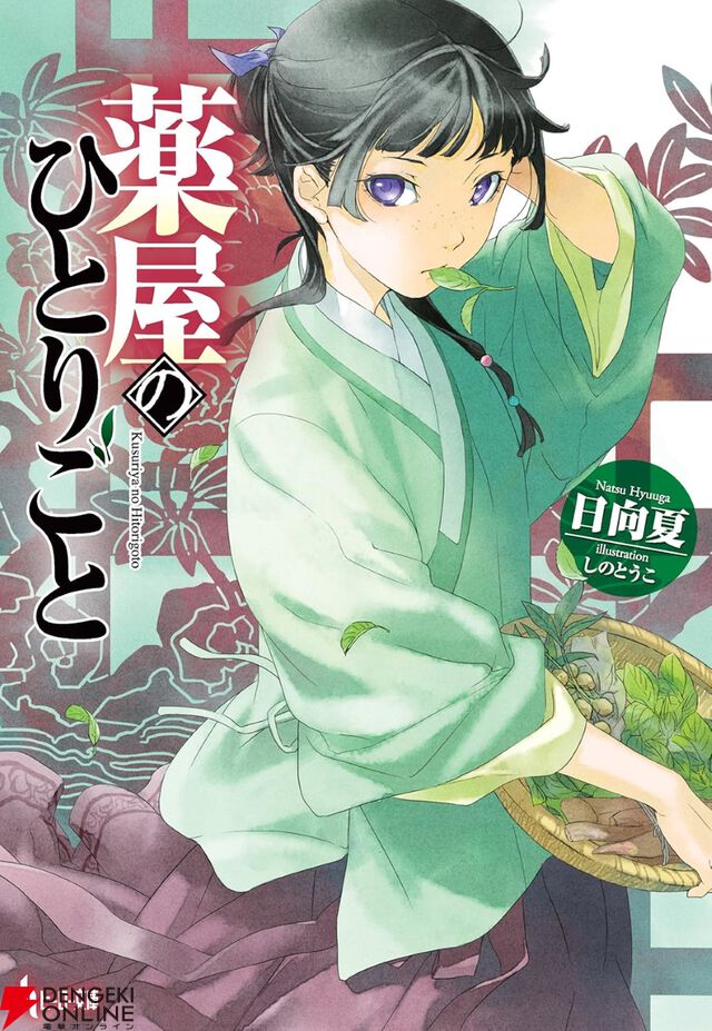 アニメ『薬屋のひとりごと』ストーリー・放送時期・キャラクター・主題歌など情報まとめ