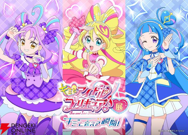 “キミとアイドルプリキュア♪展～“キミ”と会える瞬間（とき）！～”メインビジュアル