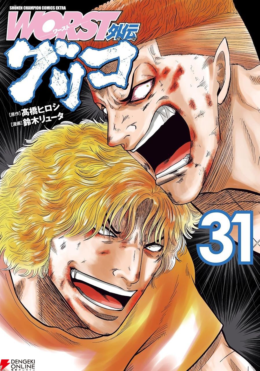 WORST外伝 グリコ』31巻。九里虎と天誅の最終決戦は喧嘩の域を超えた