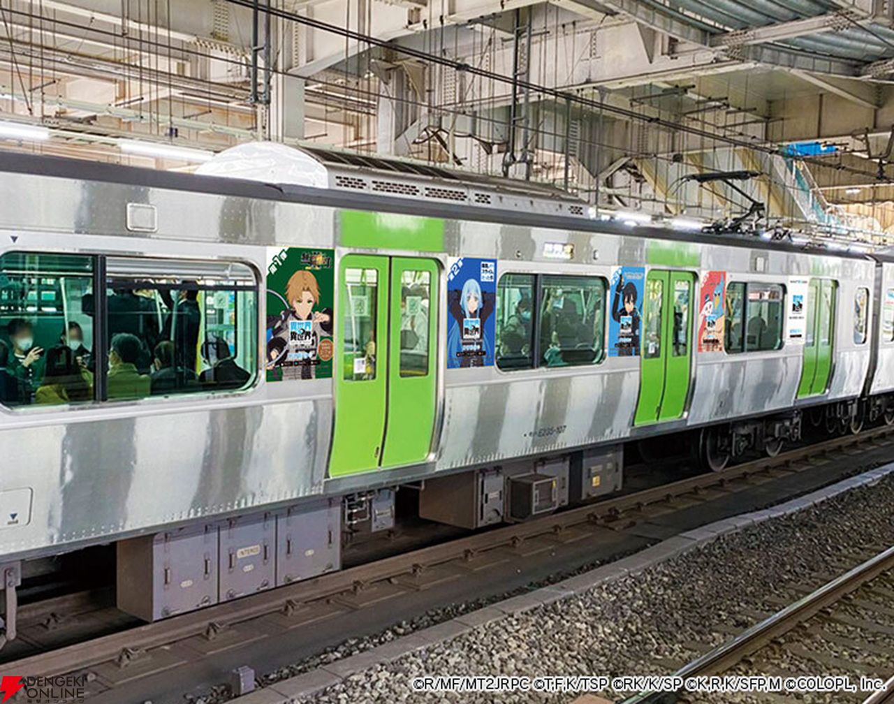 異世界∞異世界』がJR山手線車両をジャック。 2月3日より各作品の