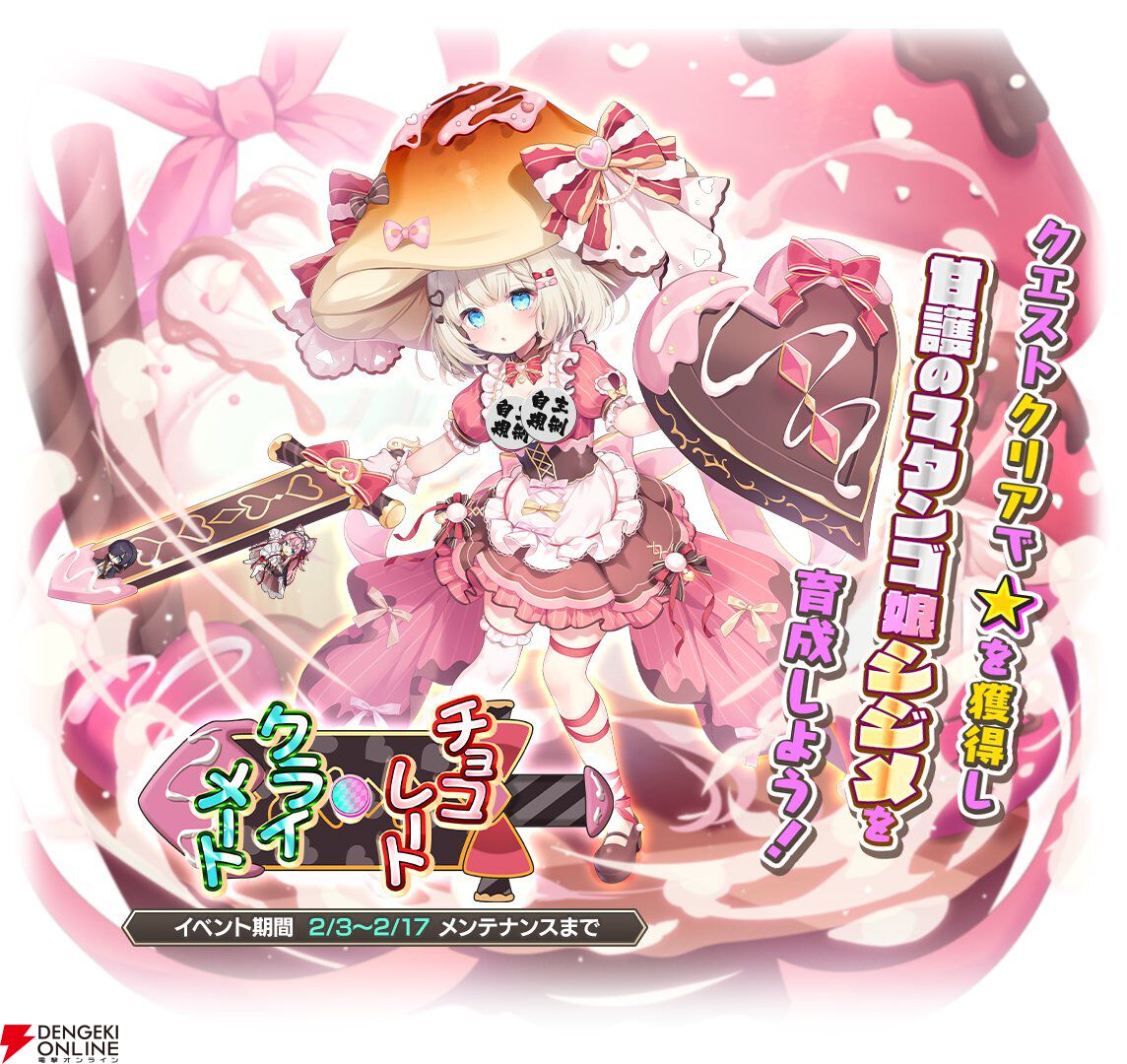 『モンスター娘TD』バレンタインガチャ開始。ホムンクルス娘＆ロックバード娘が甘々な衣装にお着替え