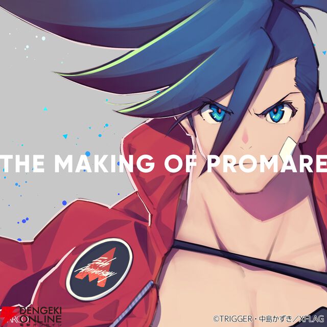 “THE MAKING OF PROMARE 展”