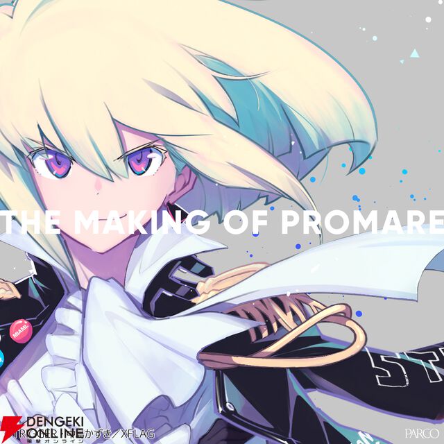 “THE MAKING OF PROMARE 展”