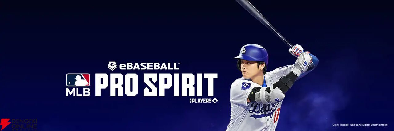 『MLB PRO SPIRIT（メジャスピ）』